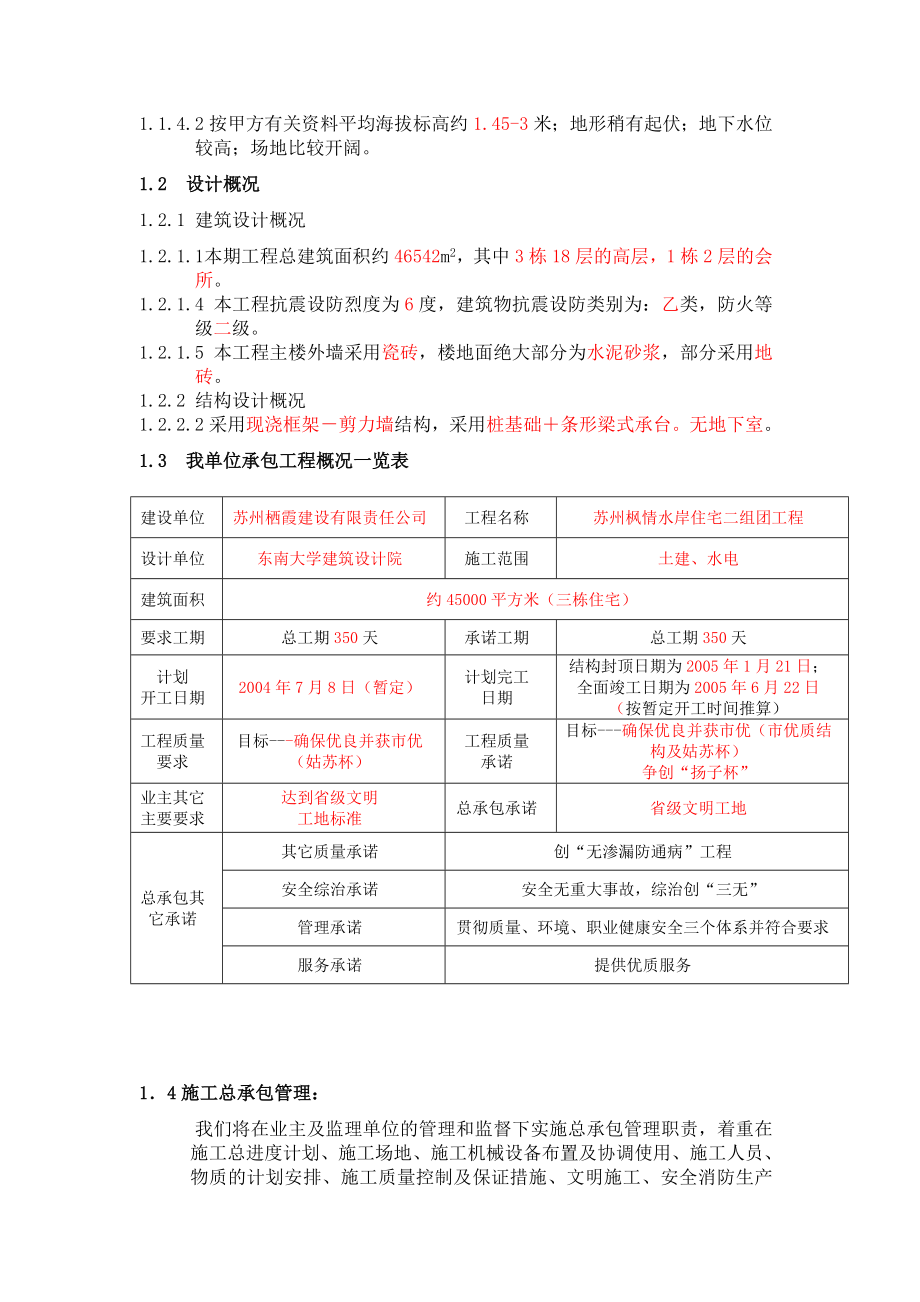 苏州枫情水岸住宅工程施工组织设计.doc_第3页