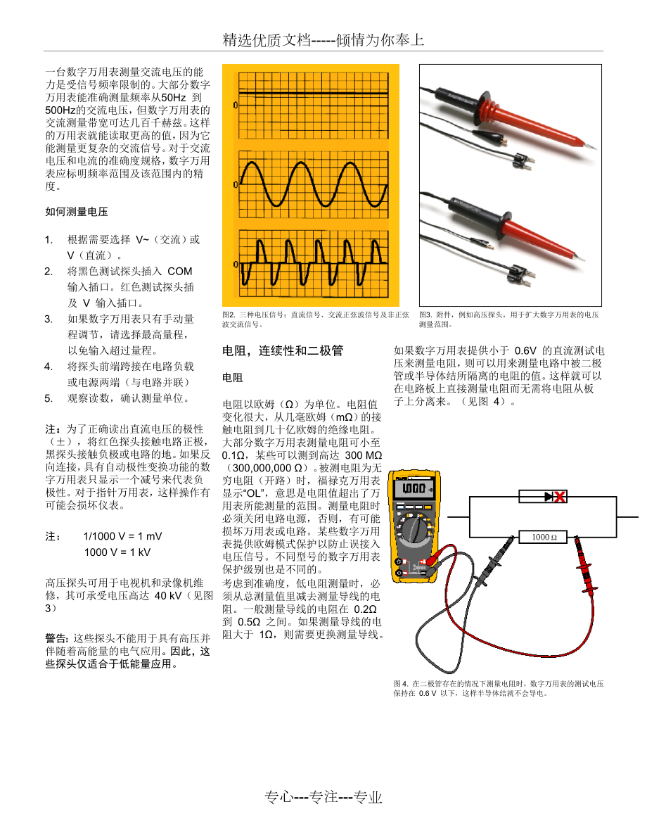 万用表特点及功能介绍-福禄克Fluke.doc_第3页