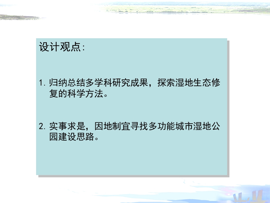 苏州太湖湿地公园设计手记课件.ppt_第2页