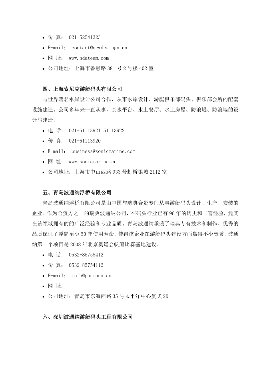 设计游艺码头设计建造商.doc_第3页