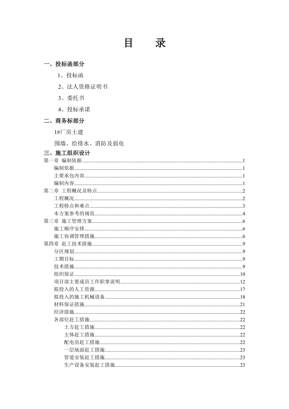 苏州海铂晶体有限公司一期工程1#厂房施工组织设计.doc_第2页