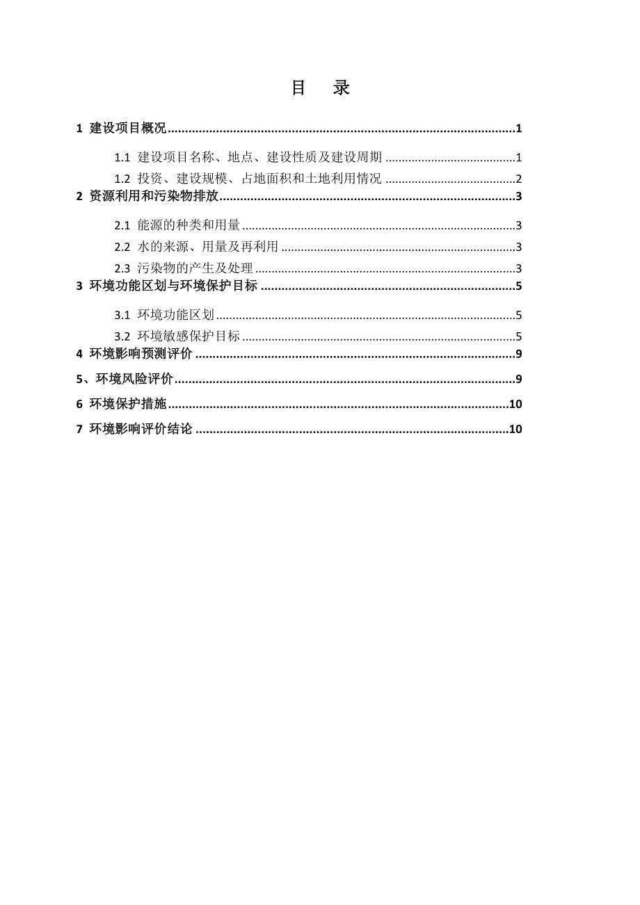 东莞市源鑫实业投资有限公司新建项目环境影响评价.doc_第2页