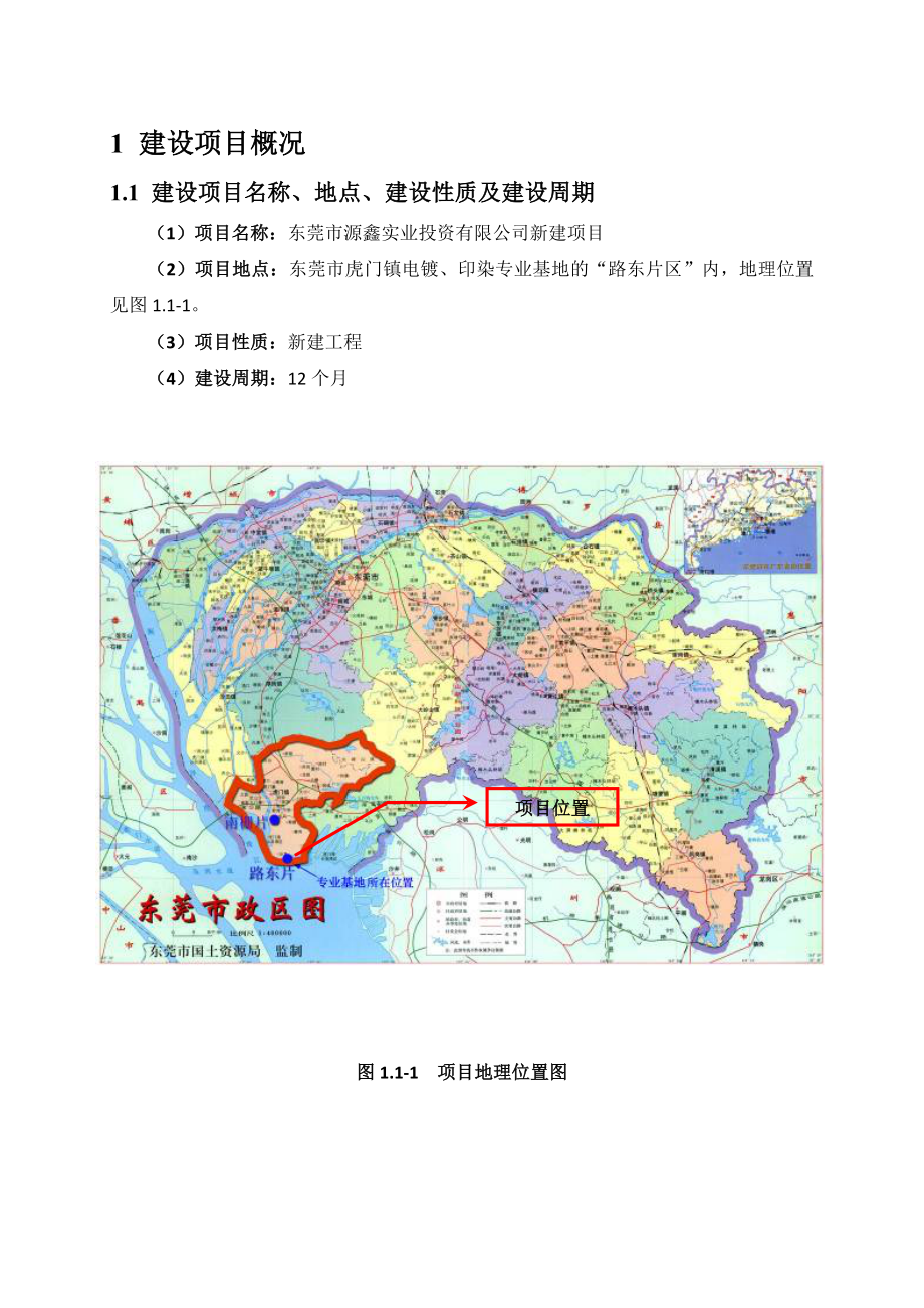 东莞市源鑫实业投资有限公司新建项目环境影响评价.doc_第3页