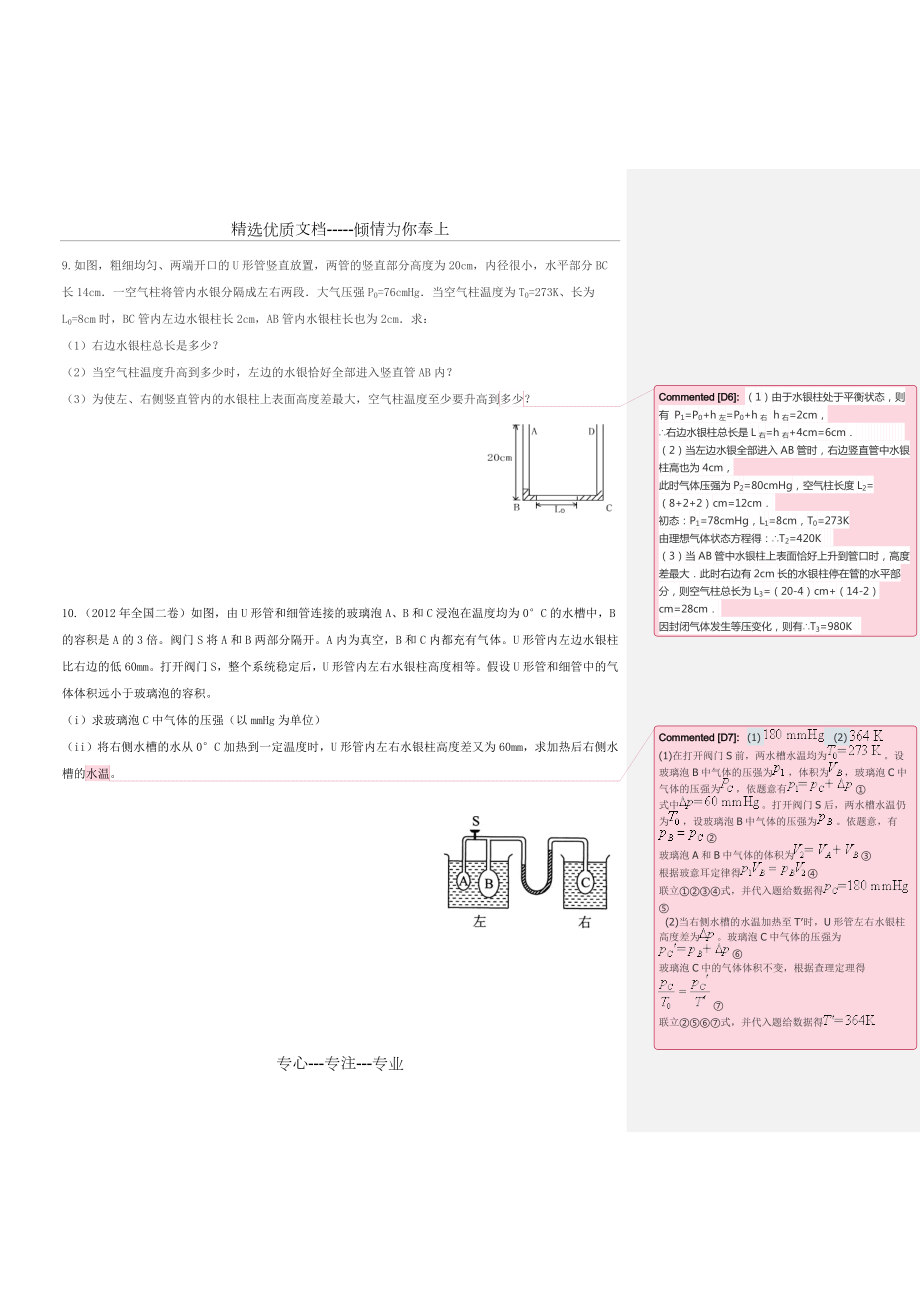 选修3-3-一、液柱练习题.docx_第3页