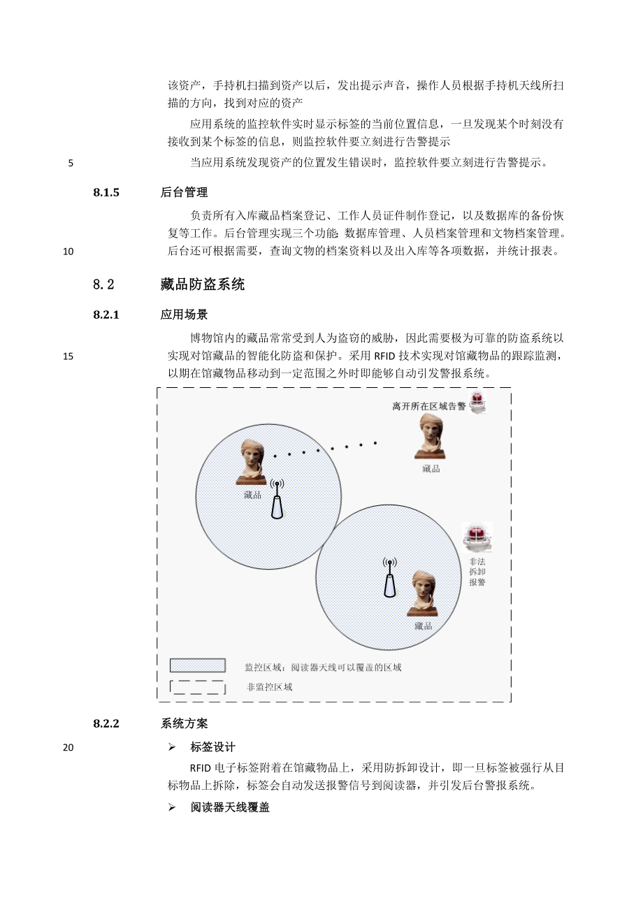 [资料]凌翔科技RFID博物馆系统处理计划.doc_第3页