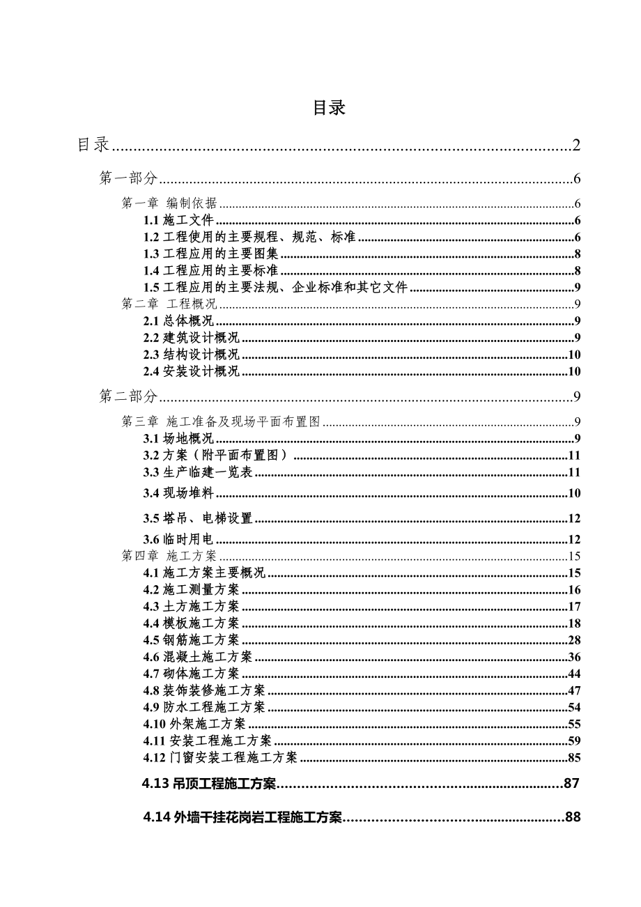 陕西警官职业学院施工组织设计.doc_第1页