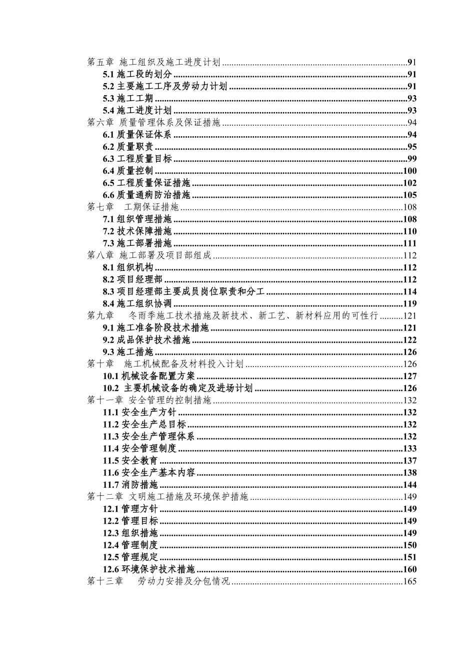 陕西警官职业学院施工组织设计.doc_第2页