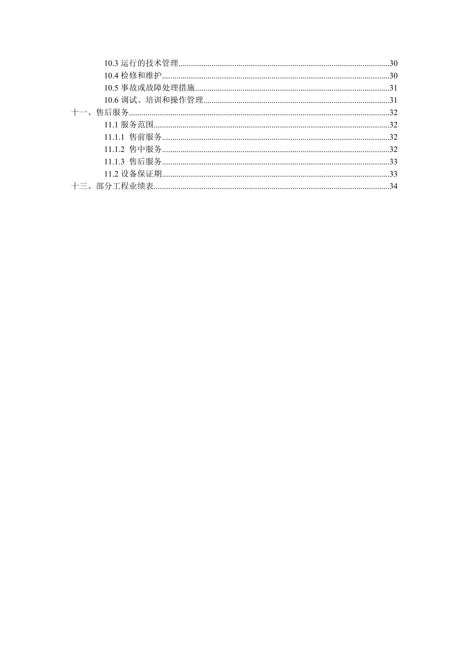 250立方生活污水处理回用设计方案.doc_第3页