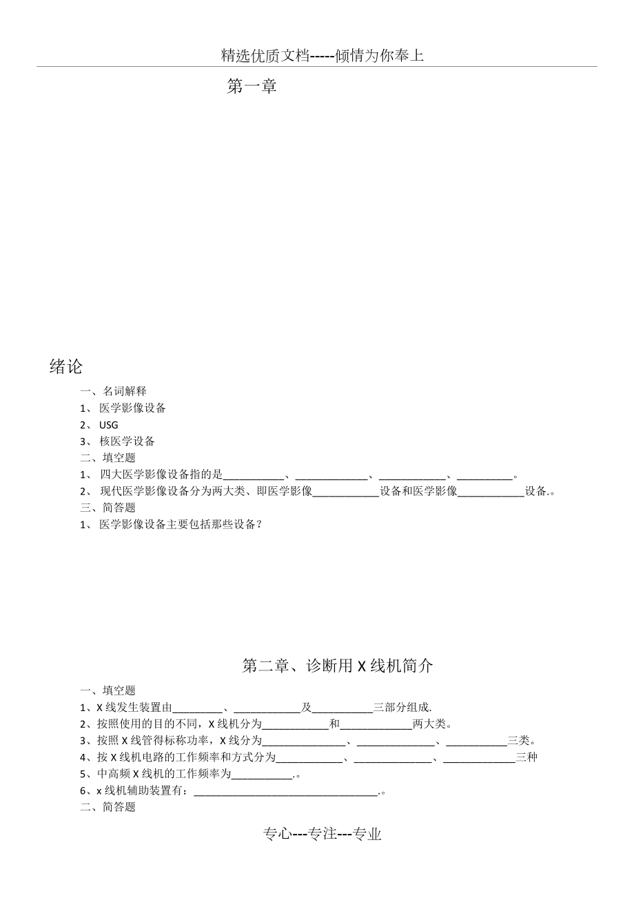 医学影像设备学习题.doc_第1页