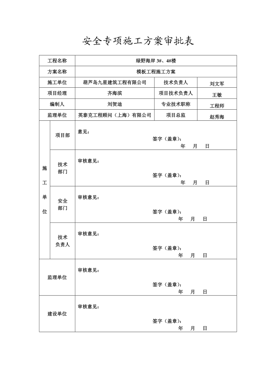 首山俯海6号楼模板工程施工方案.doc_第2页