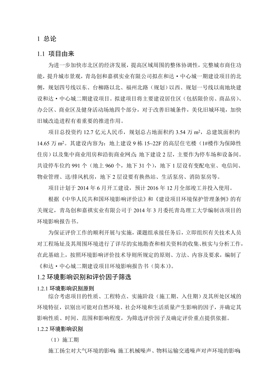 和达中心城二期环境影响报告书.doc_第2页