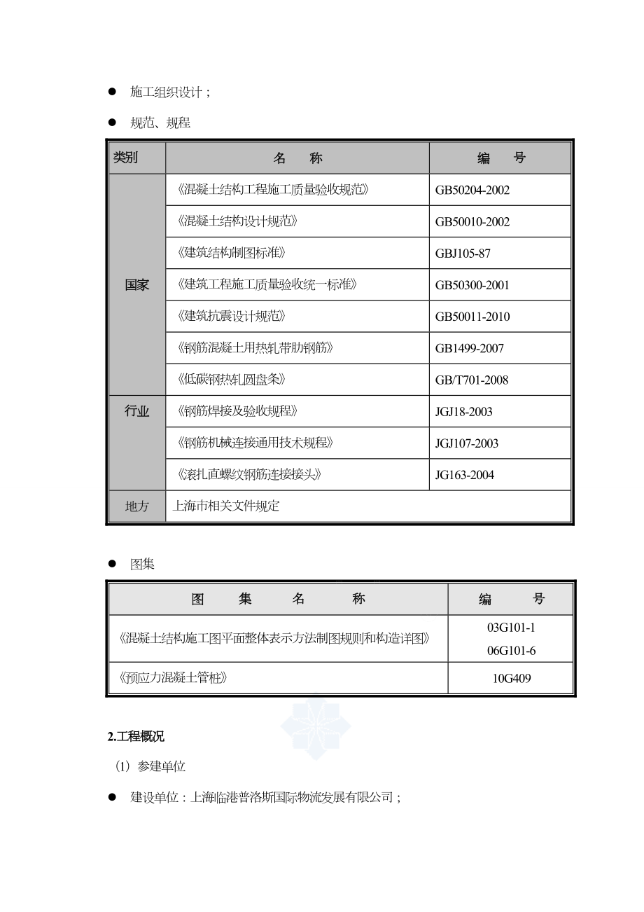 钢筋工程施工方案1.doc_第3页