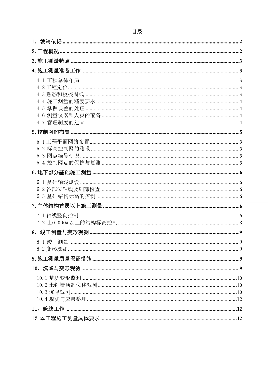 公司软件研发楼工程测量方案.doc_第1页