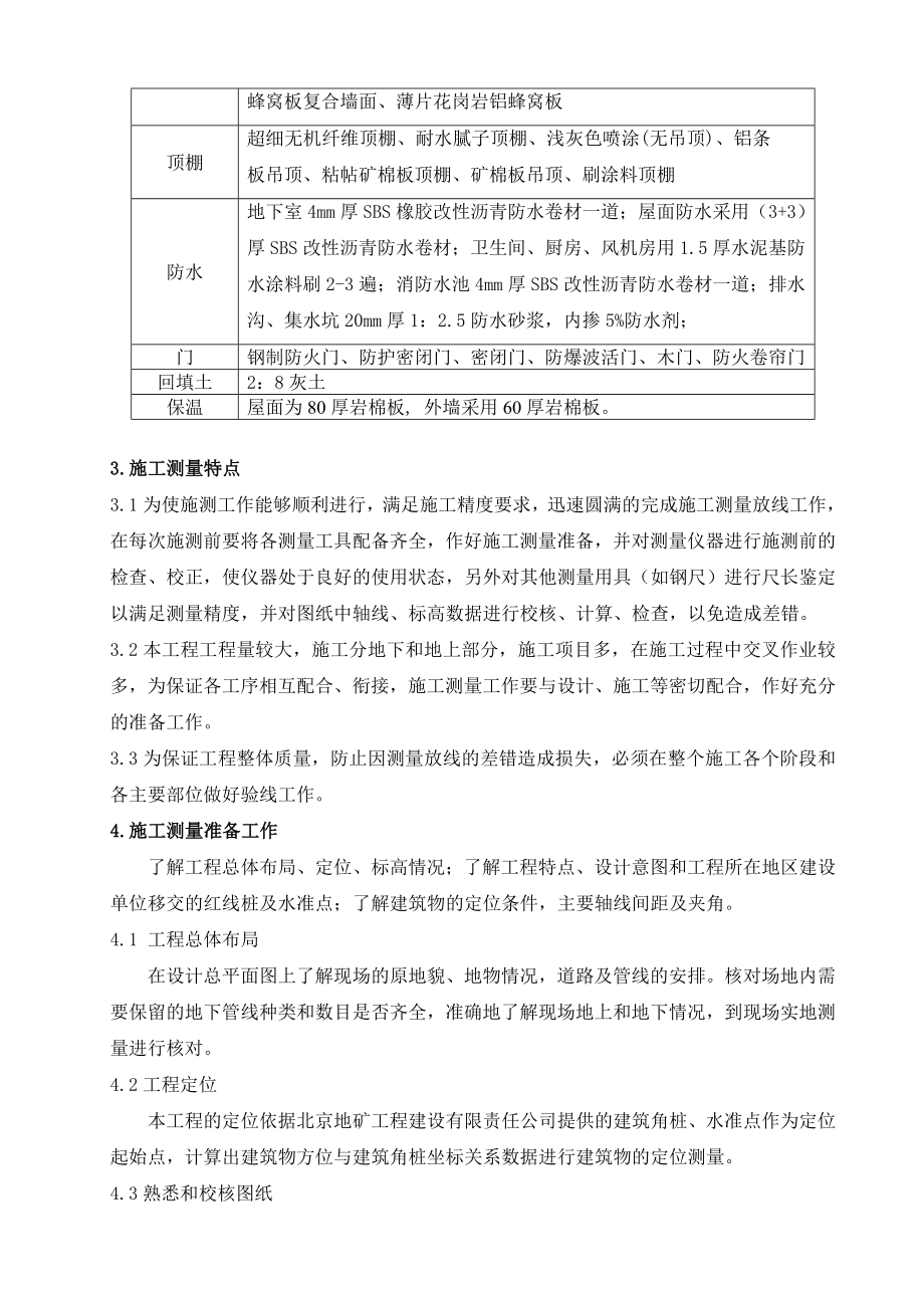 公司软件研发楼工程测量方案.doc_第3页