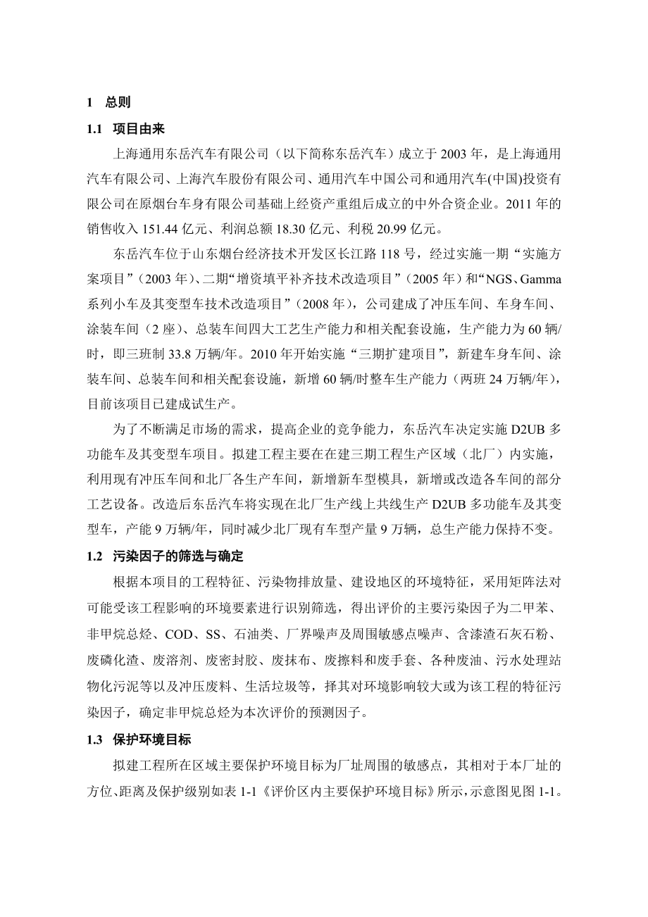 D2UB多功能车及其变形车项目环境影响评价报告书.doc_第2页