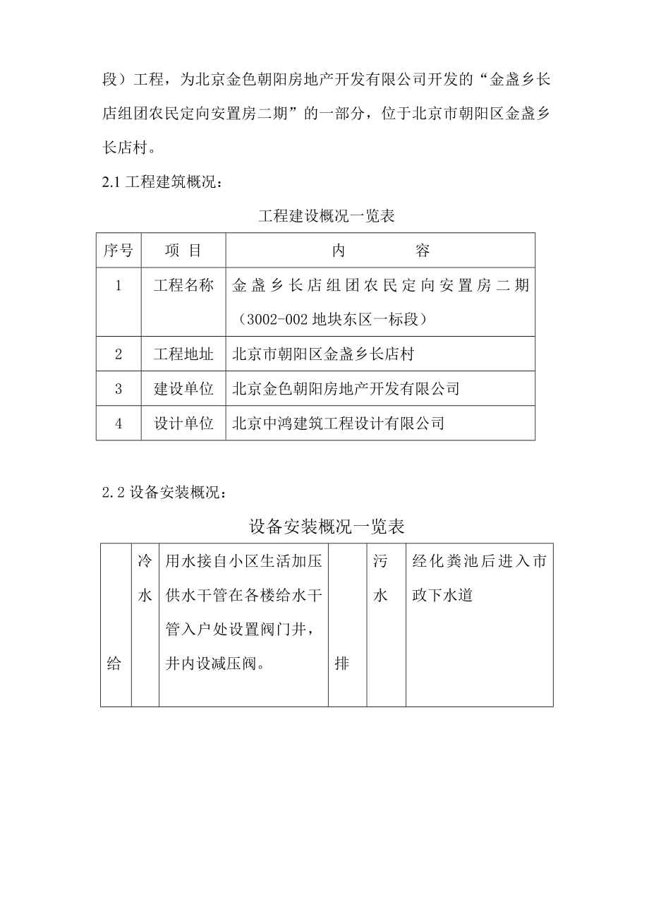 金盏乡长店组团农民定向安置房二期施工组织设计.doc_第2页