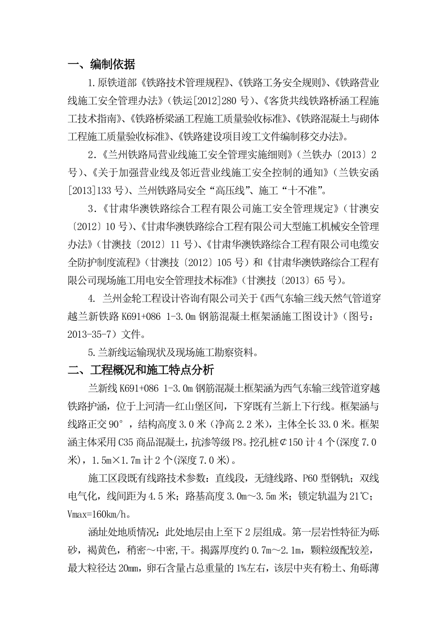 铁路工程顶进涵施工方案施工组织设计最终定稿版.doc_第1页