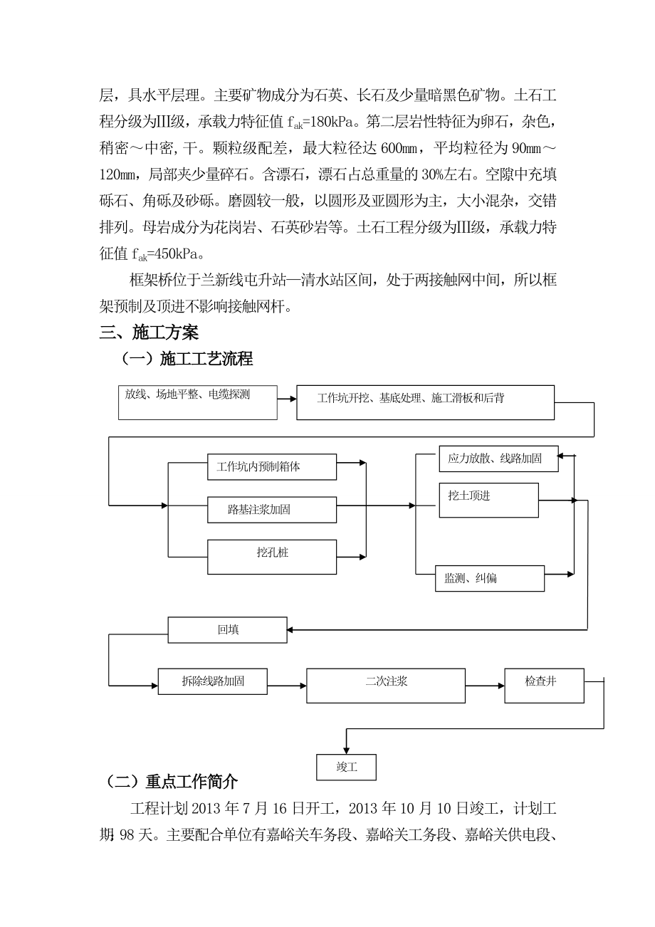 铁路工程顶进涵施工方案施工组织设计最终定稿版.doc_第2页