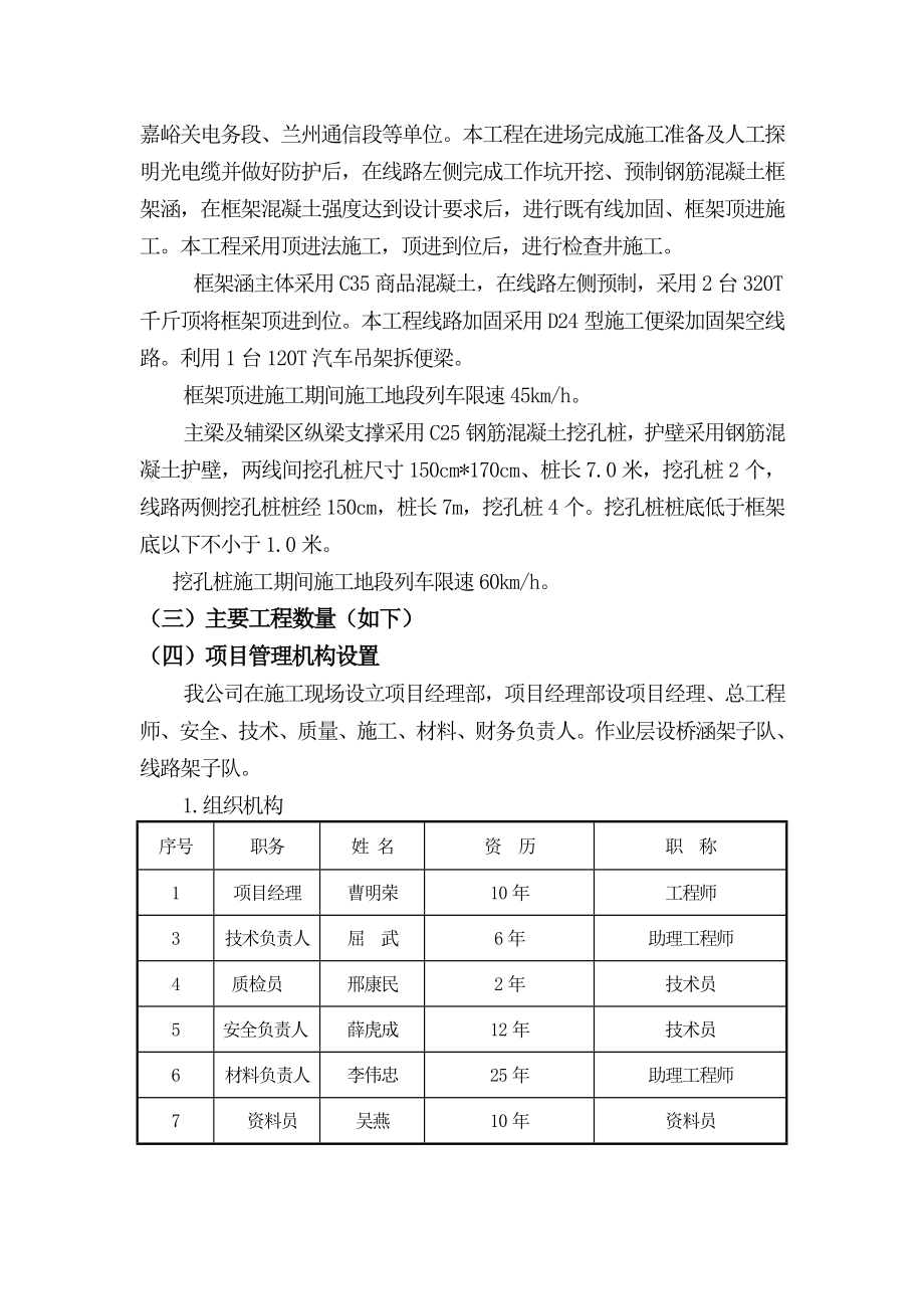 铁路工程顶进涵施工方案施工组织设计最终定稿版.doc_第3页