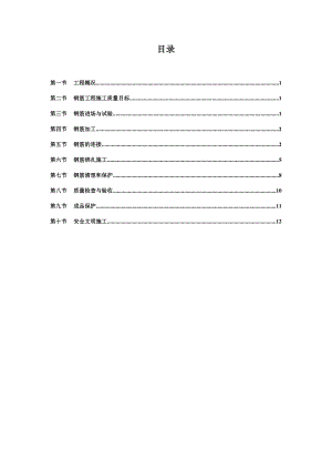 阳江恒大御景湾工程钢筋施工方案.doc