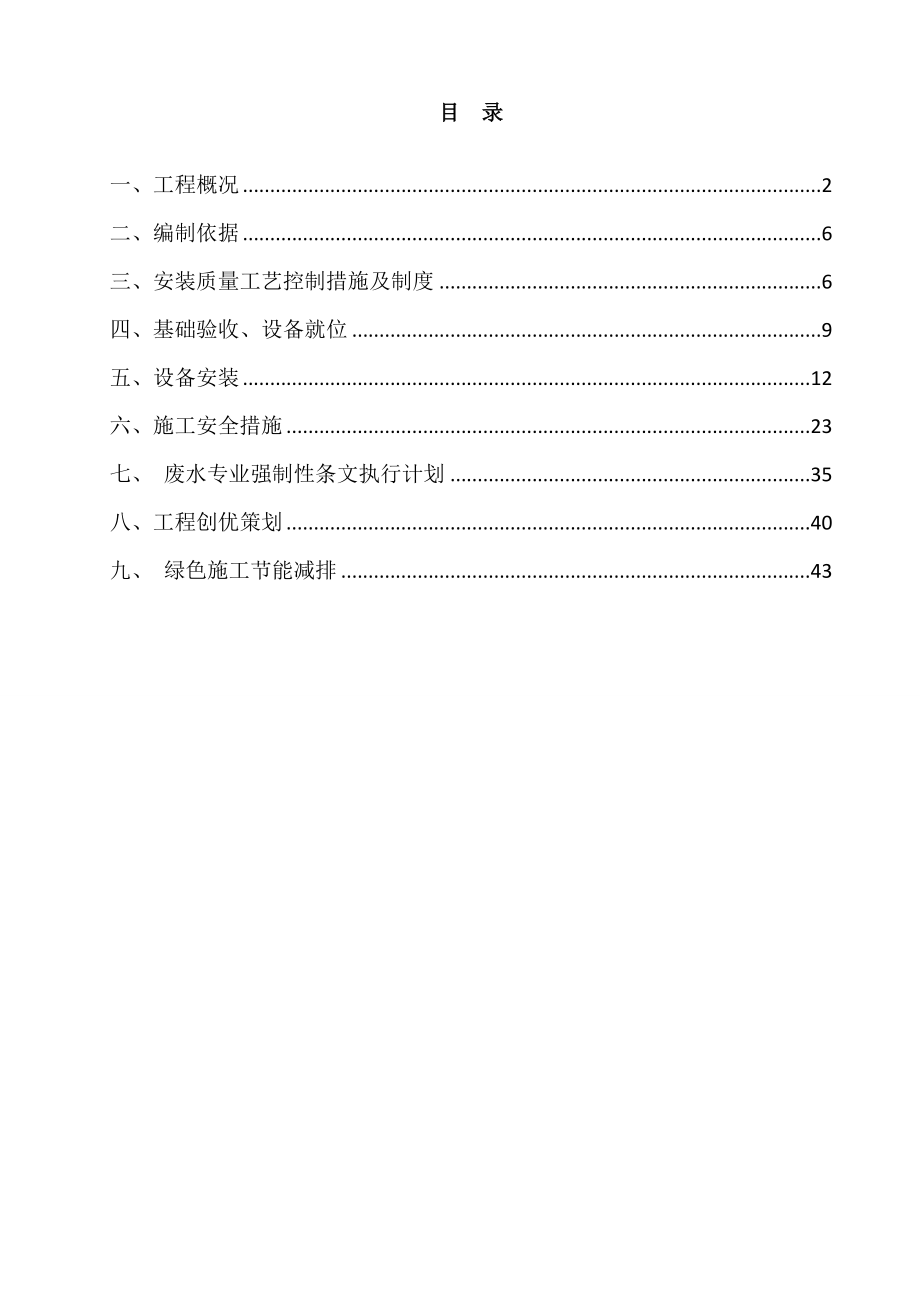 废水处理系统施工方案.doc_第2页