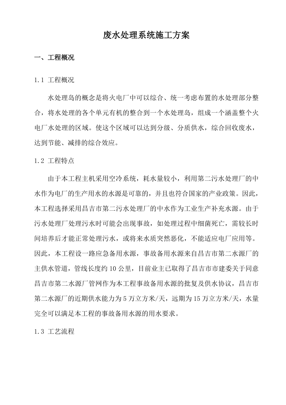 废水处理系统施工方案.doc_第3页