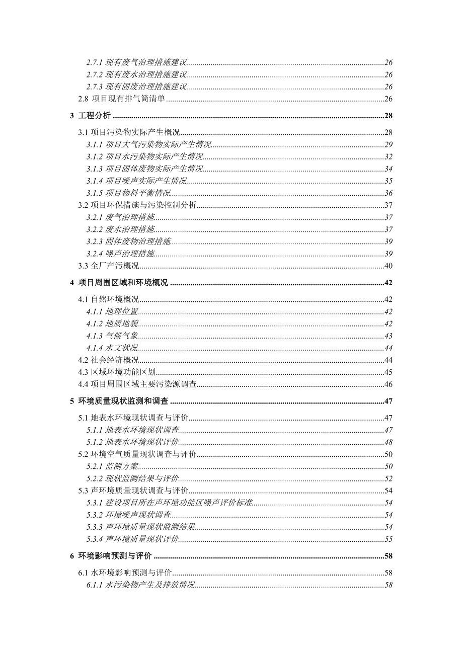 中山市港口镇鼎鹏涂装五金制品厂新建项目环境影响报告书（简本）.doc_第3页