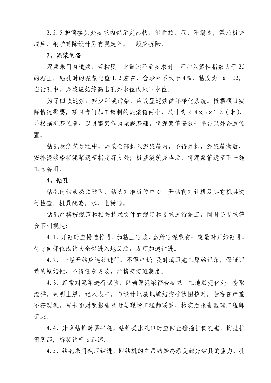 水中钻孔灌注桩专项施工方案.doc_第2页