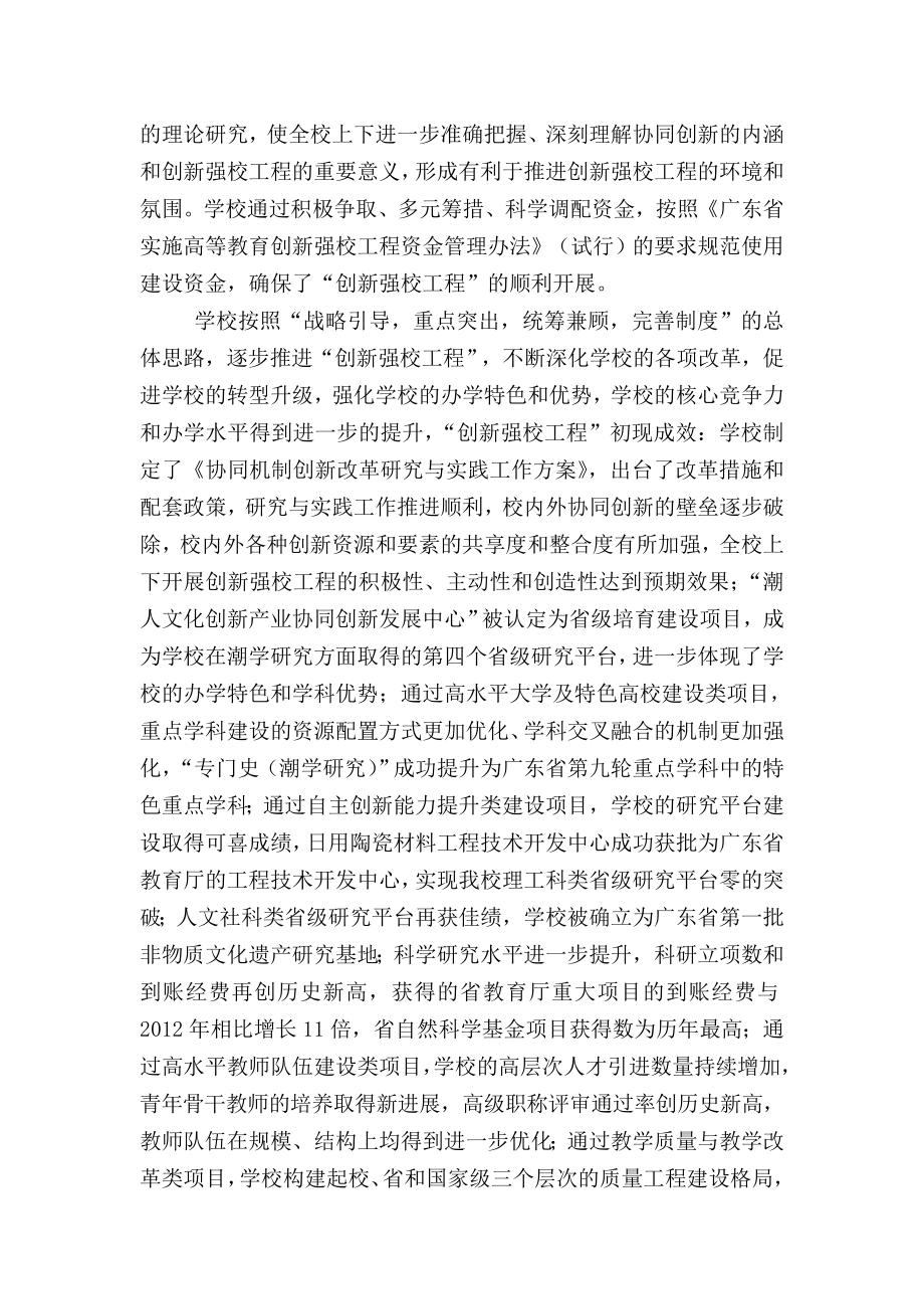 韩山师范学院“创新强校工程”自评报告.doc_第2页