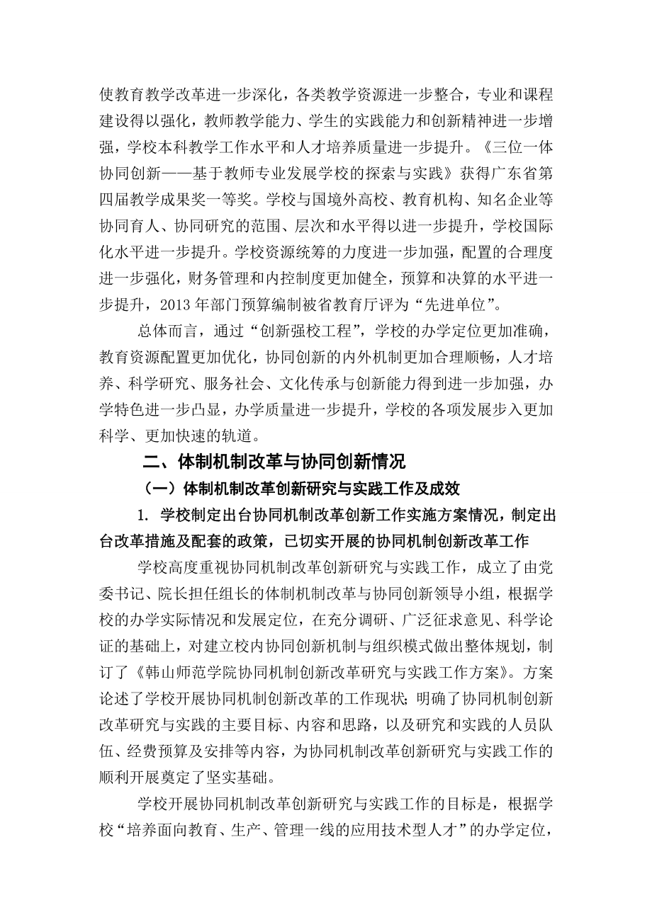 韩山师范学院“创新强校工程”自评报告.doc_第3页