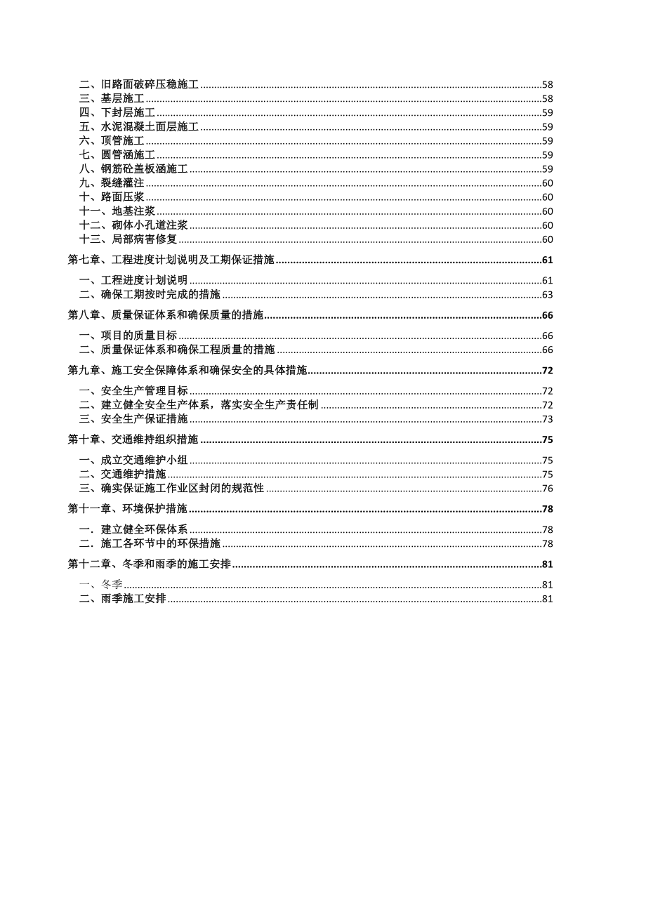 罗梅a标施工组织.doc_第2页