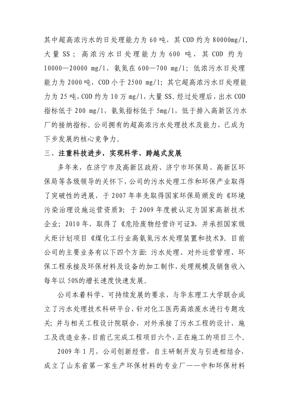 山东鲁抗中和环保科技有限公司.doc_第2页