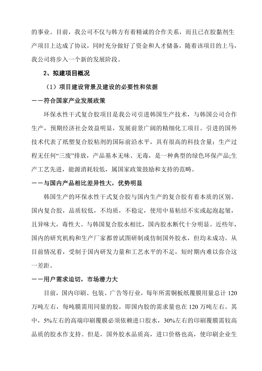 9000吨环保干式复合胶项目建议书.doc_第3页