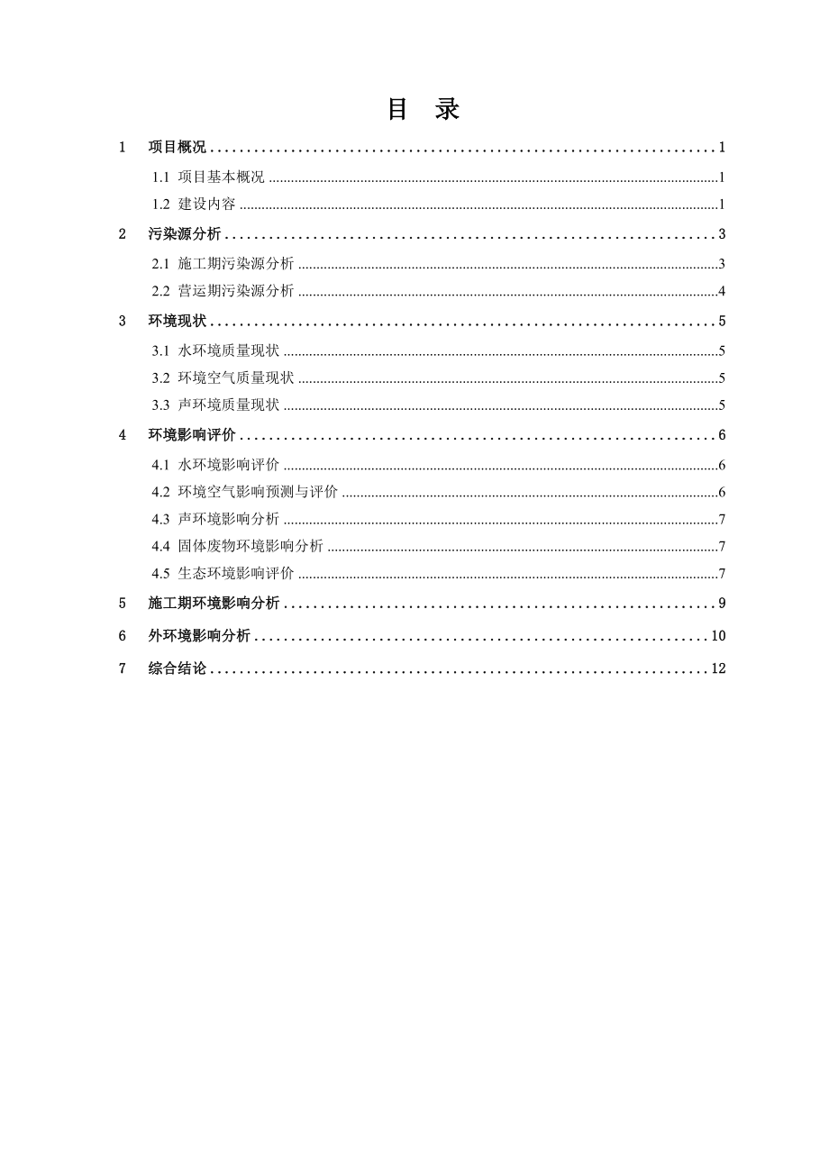 广州鸦岗（一期）保障性住房项目环境影响报告书.doc_第2页