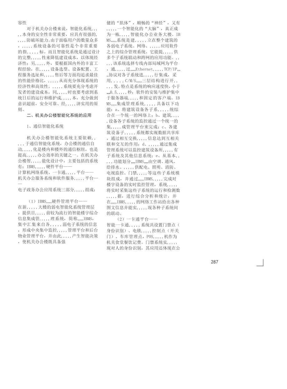 [优质文档]机关办公楼智能化系统的研究与应用.doc_第2页