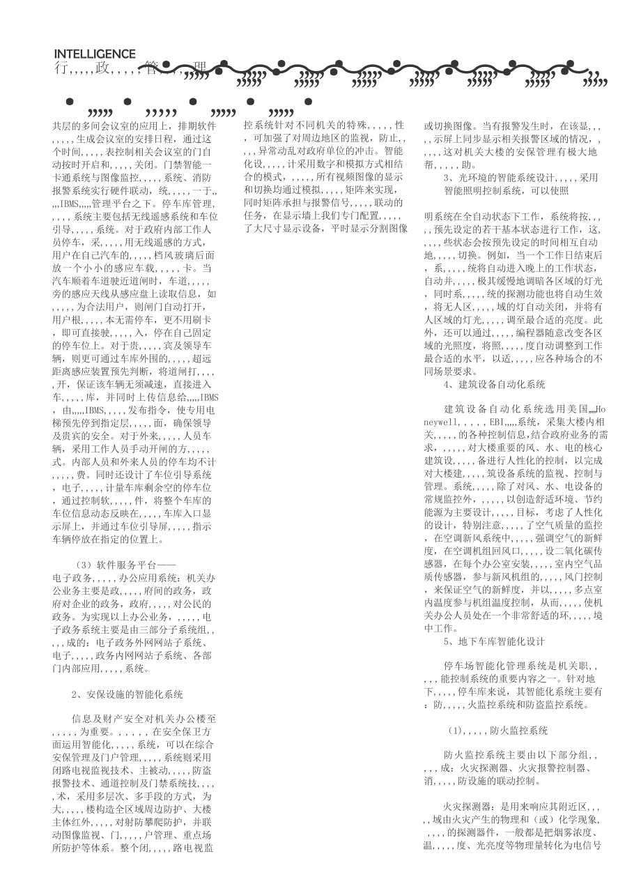 [优质文档]机关办公楼智能化系统的研究与应用.doc_第3页