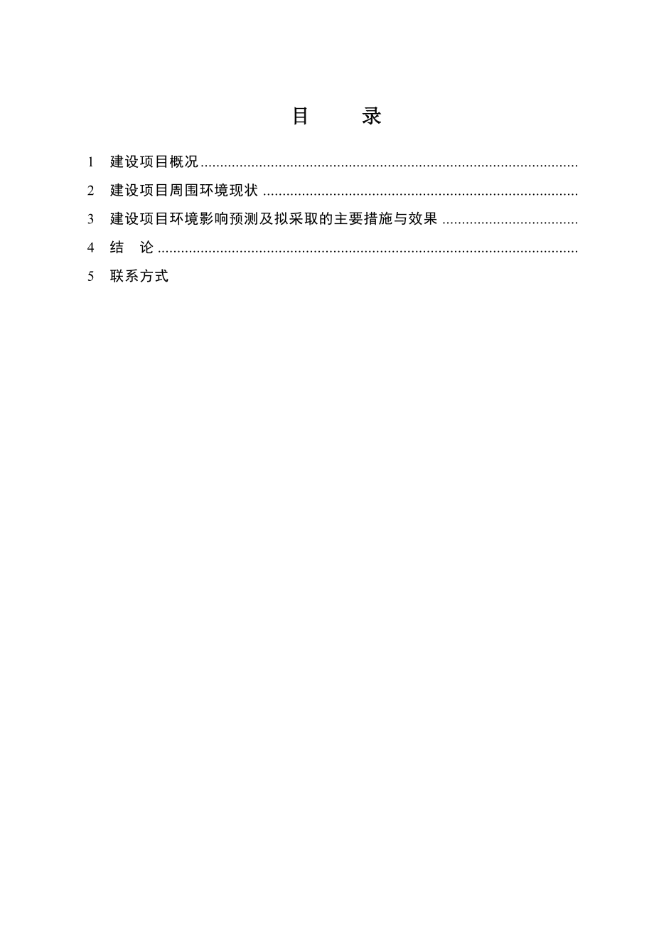南京地铁十号线一期工程调整环境影响评价.doc_第3页