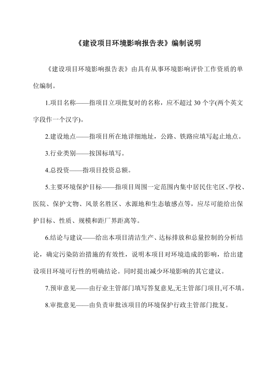 中海油广东销售有限公司广州花城服务区加油站建设项目建设项目环境影响报告表.doc_第2页