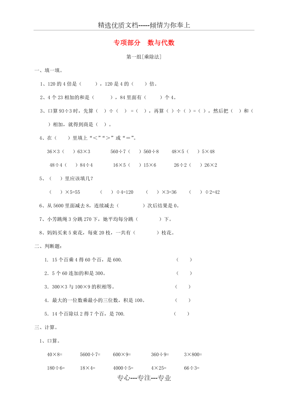 三年级数学上册-专项复习-专项部分-数与代数-北师大版.doc_第1页