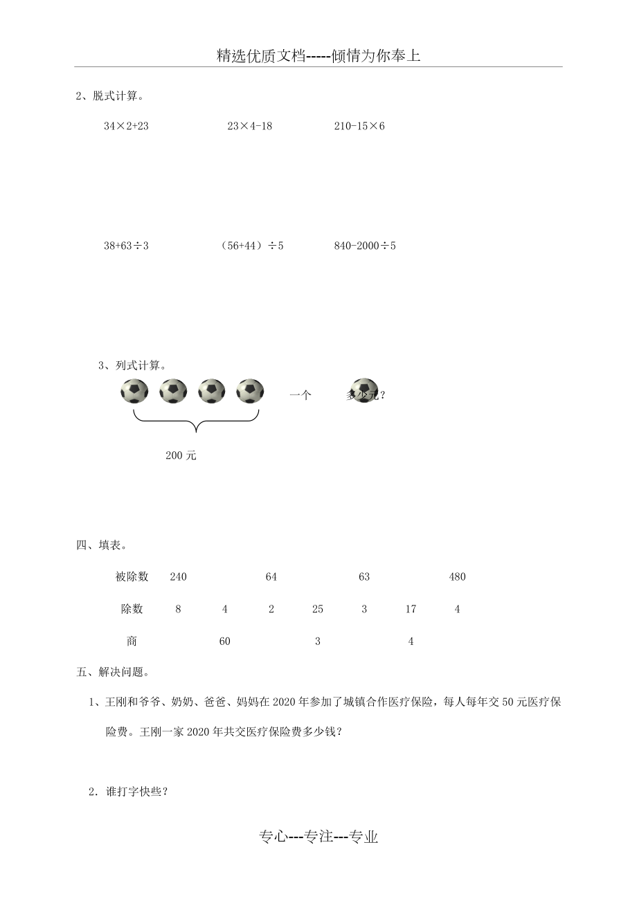 三年级数学上册-专项复习-专项部分-数与代数-北师大版.doc_第2页