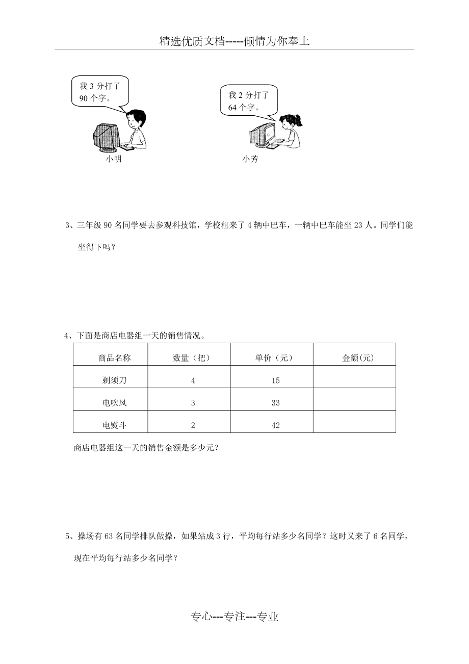 三年级数学上册-专项复习-专项部分-数与代数-北师大版.doc_第3页