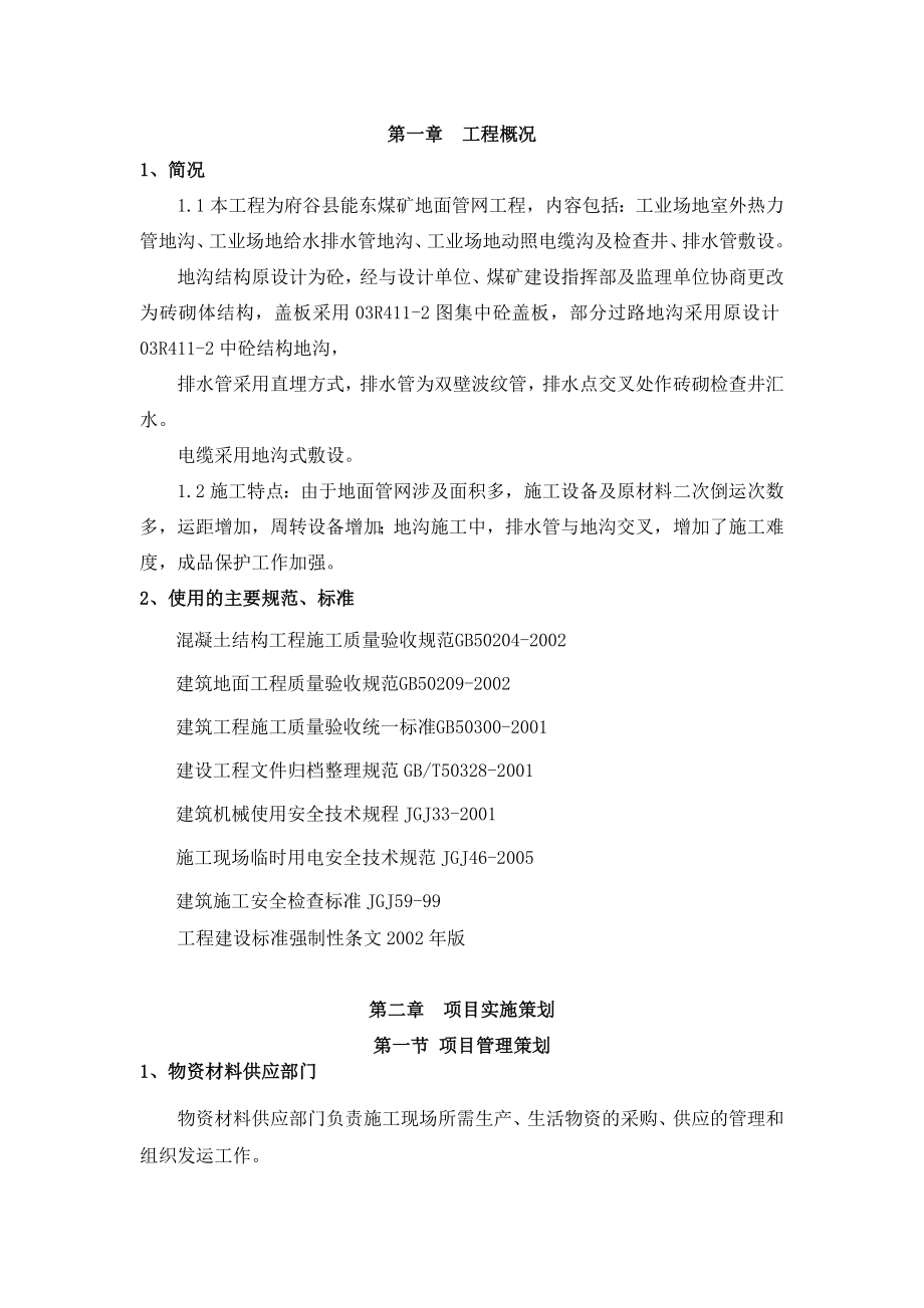 管网施工组织设计29283338.doc_第3页