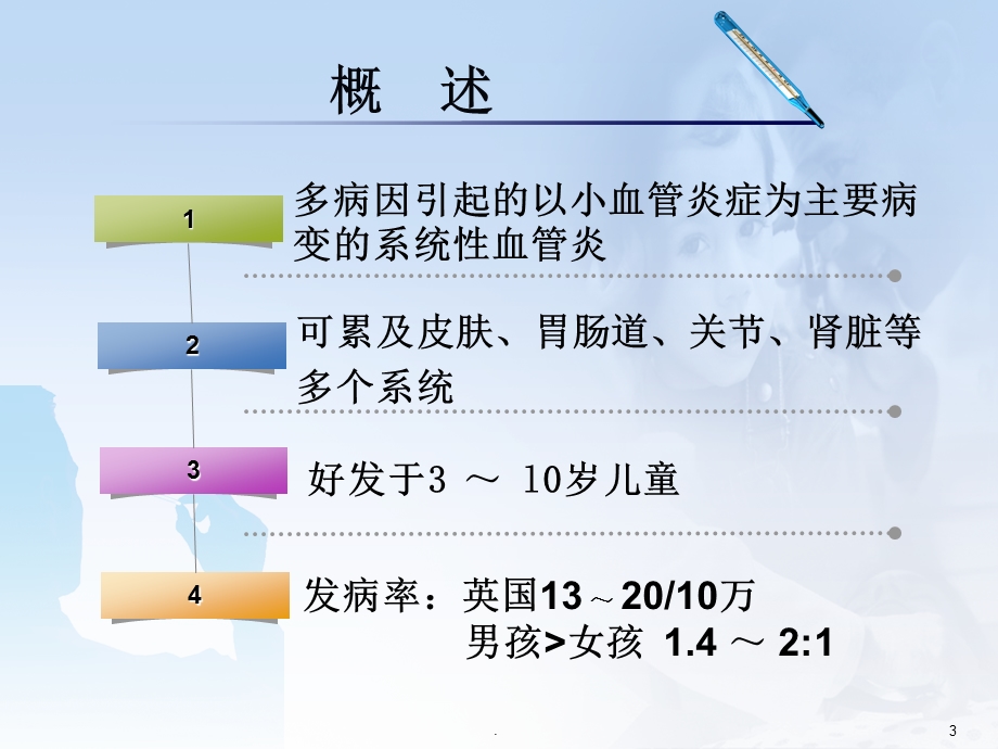 过敏性紫癜研究进展课件.ppt_第3页