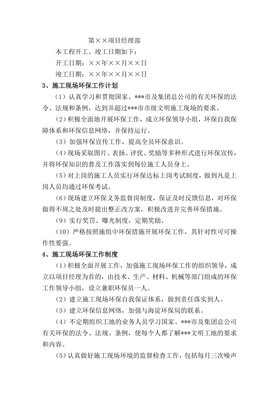 某17层框筒结构工程环境保护方案.doc_第2页