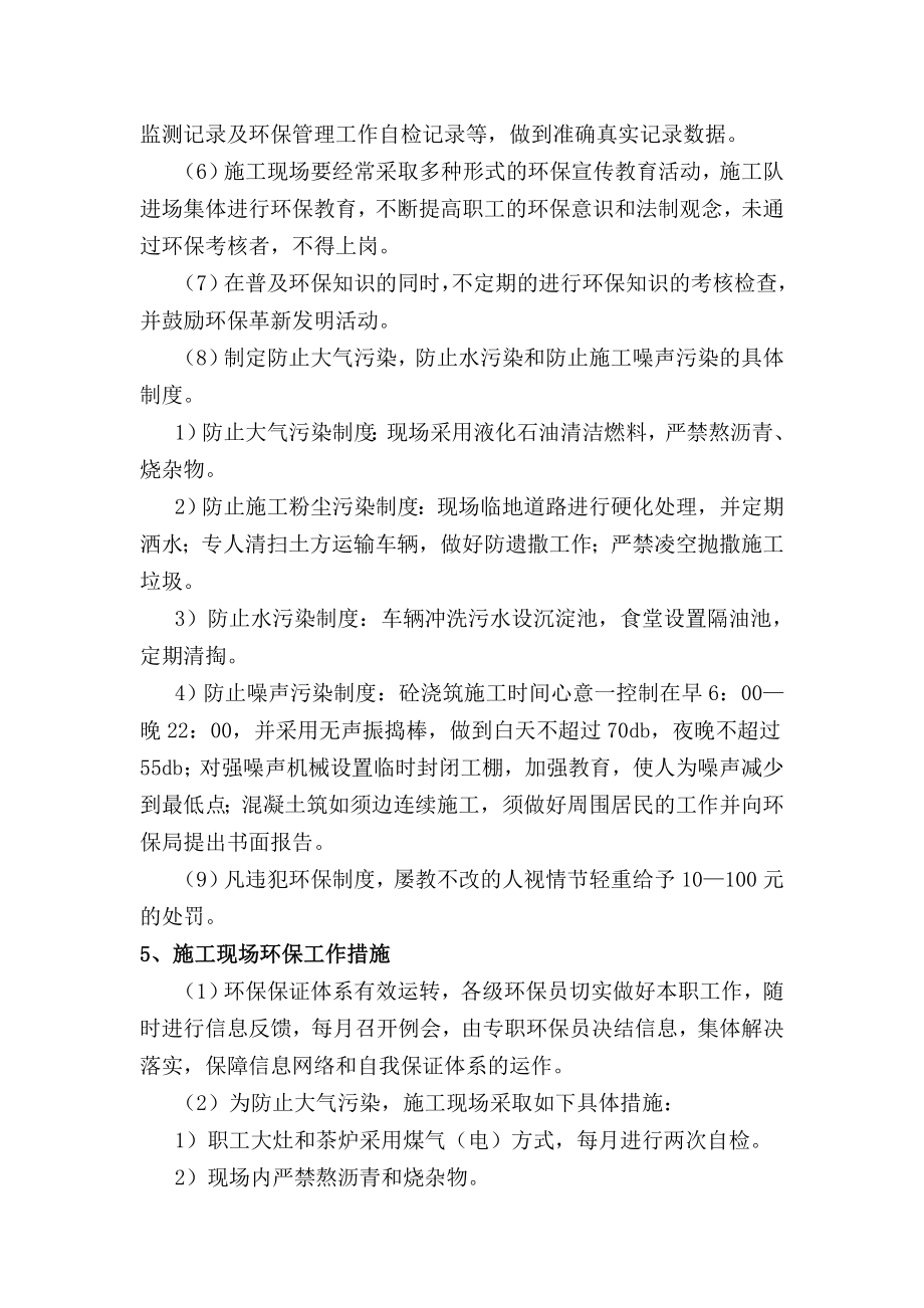 某17层框筒结构工程环境保护方案.doc_第3页