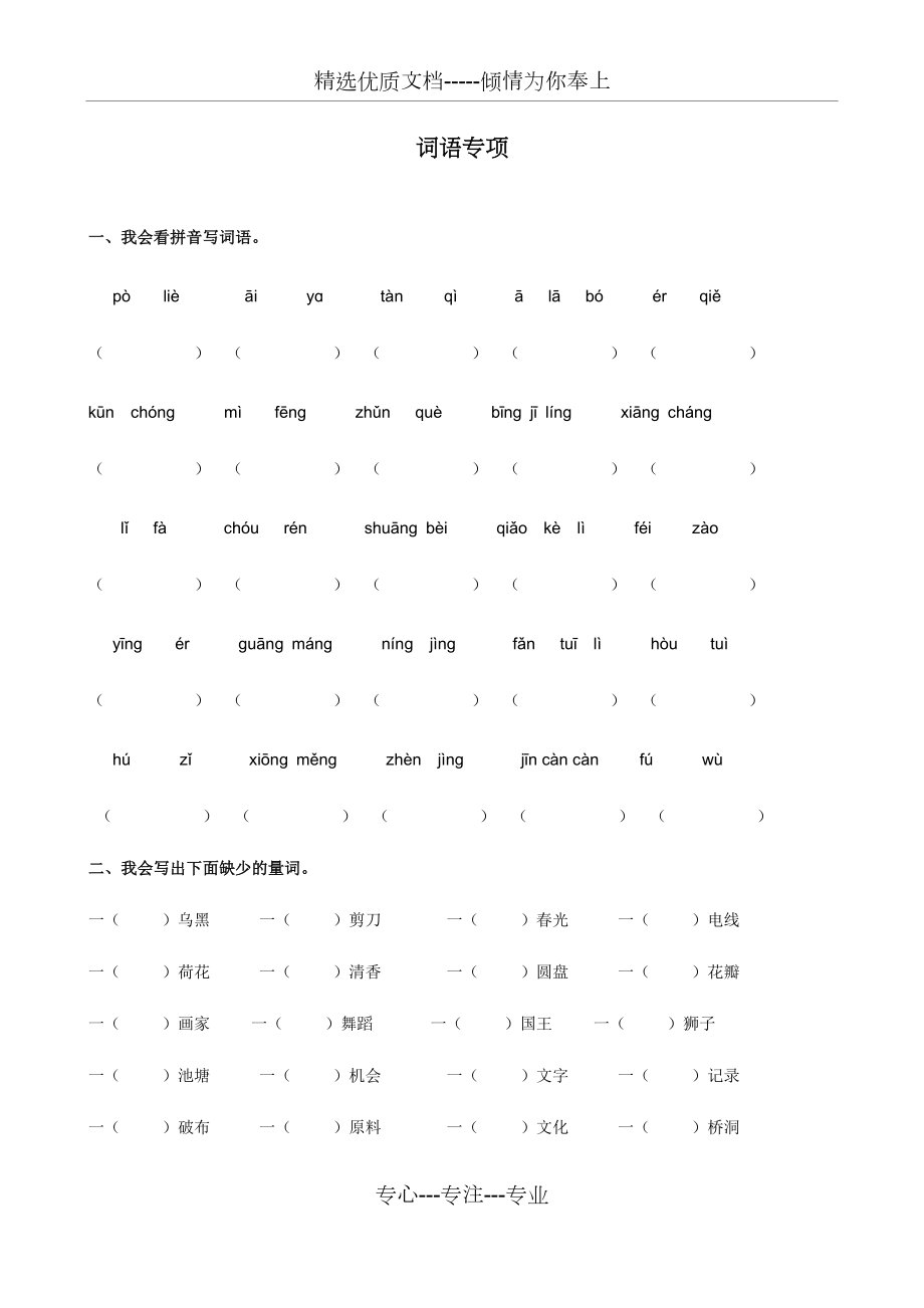 部编人教版三年级上册语文词语专项练习.docx_第1页