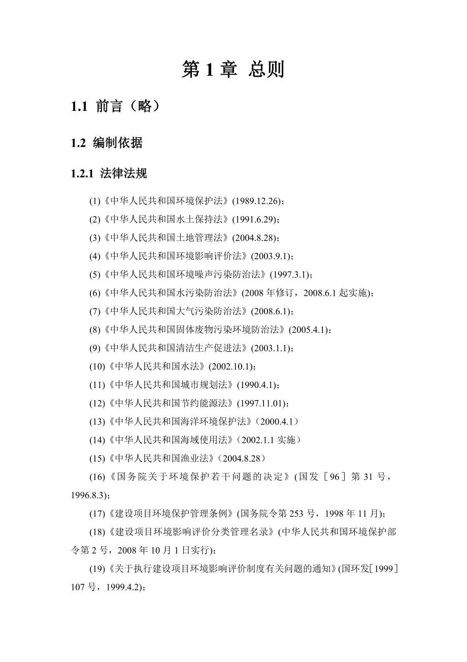 中山市横档化工集聚区环境影响报告书.doc_第2页