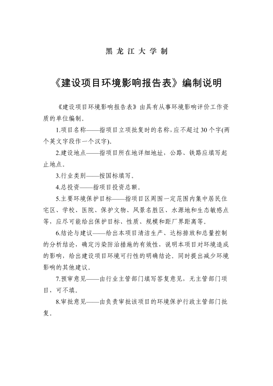 华能新华发电有限责任公司1330MW机组脱硝技改工程环境影响报告书.doc_第2页