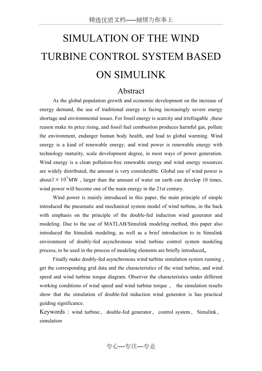 基于Simulink的风电机组控制系统设计与仿真.doc_第3页
