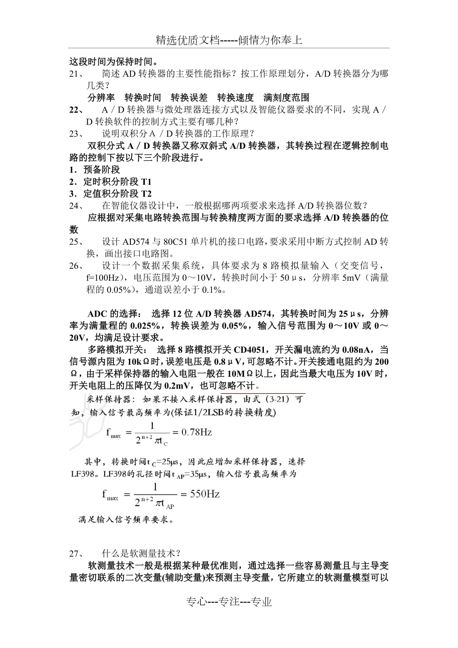 苏州大学-智能仪器设计总复习.doc_第3页